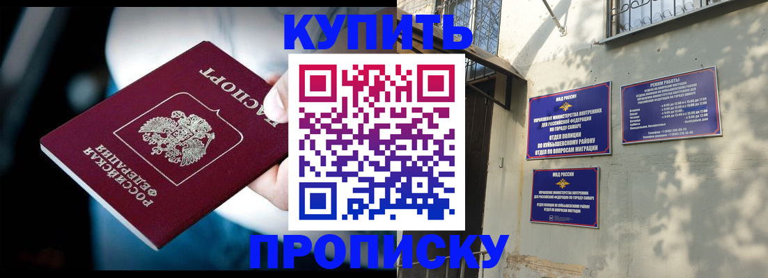 прописка для работы в Благовещенске