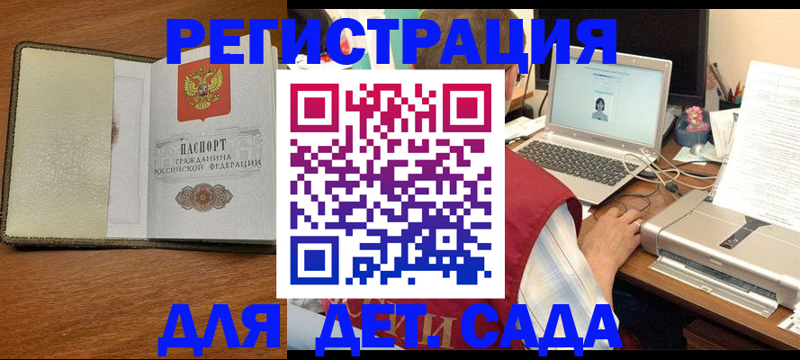 регистрация для школы в Благовещенске