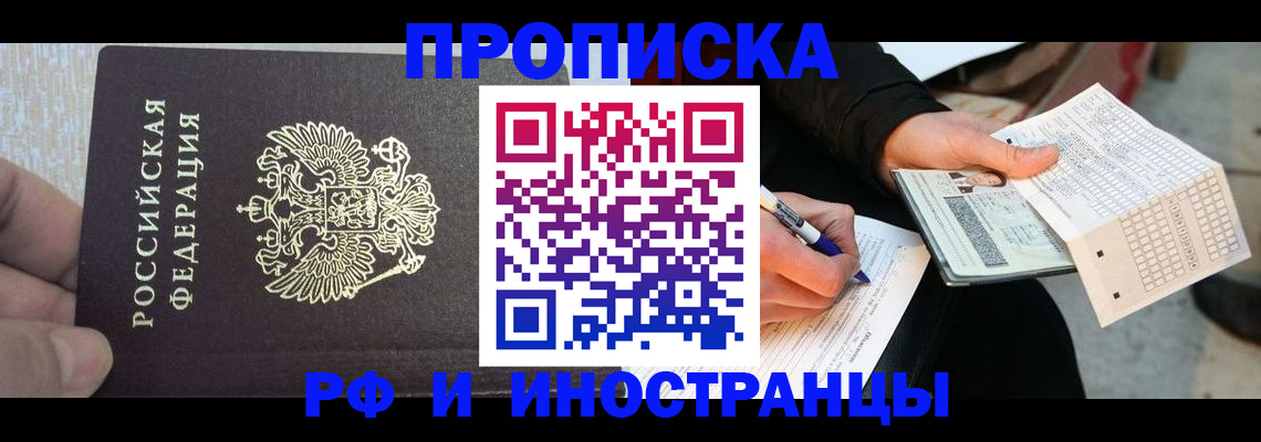 пропишу в квартире в Благовещенске