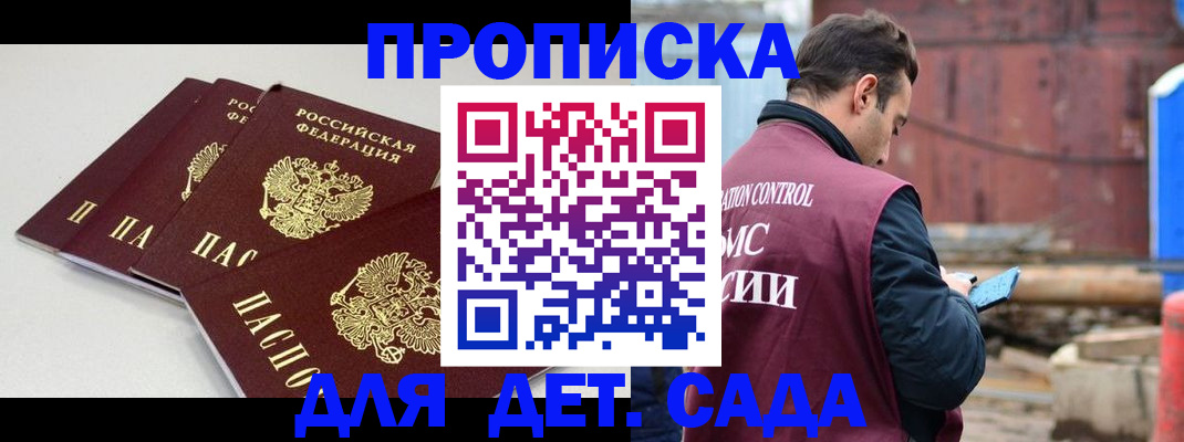 прописка регистрация в Благовещенске