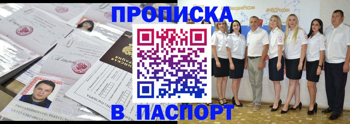 прописка для военкомата в Благовещенске